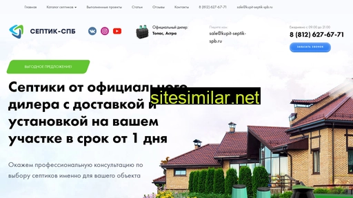 kupit-septik-spb.ru alternative sites