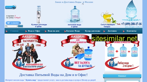 kupit-vodu.ru alternative sites
