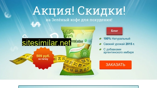 kupit-zelenyj-kofe.ru alternative sites