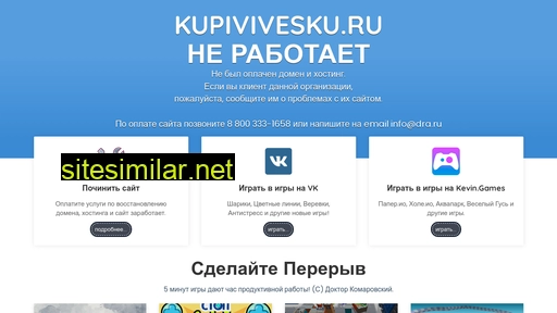kupivivesku.ru alternative sites