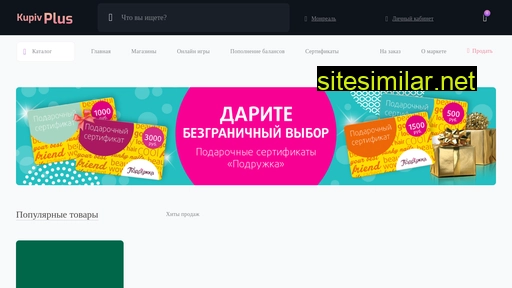 kupivplus.ru alternative sites