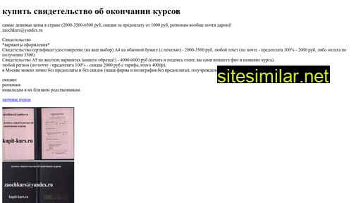 kupit-kurs.ru alternative sites