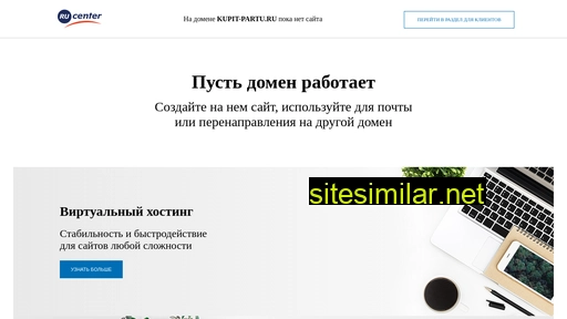 kupit-partu.ru alternative sites