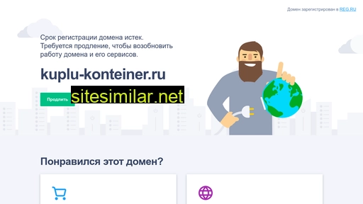 kuplu-konteiner.ru alternative sites