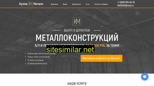 kuplyumetall.ru alternative sites