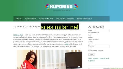 kuponing.ru alternative sites
