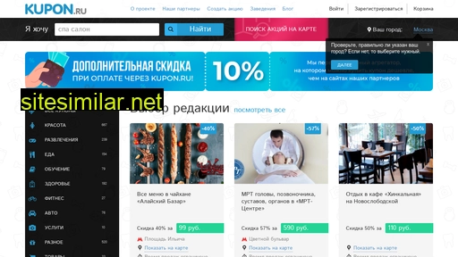 kupon.ru alternative sites