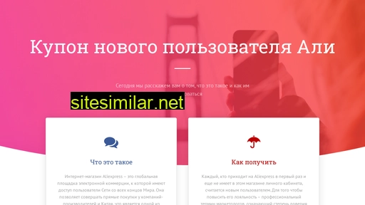 kupon-ali.ru alternative sites