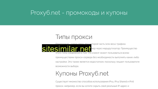 kupon-proxy6.ru alternative sites