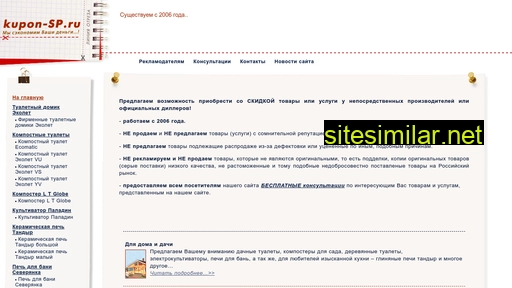 kupon-sp.ru alternative sites