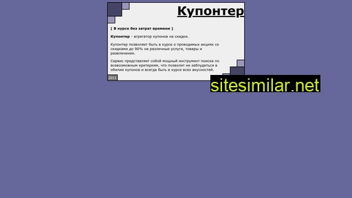 kuponter.ru alternative sites