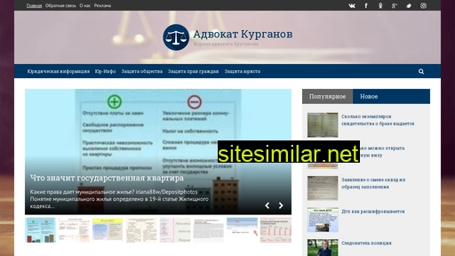 Kurgan-advokat similar sites