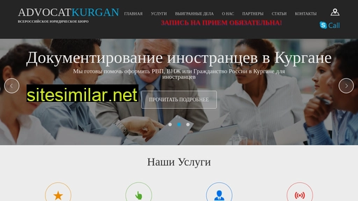 kurgan-advokats.ru alternative sites