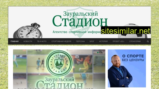 kurgansport.ru alternative sites