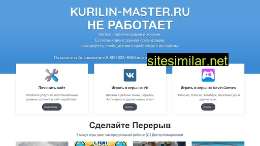 kurilin-master.ru alternative sites