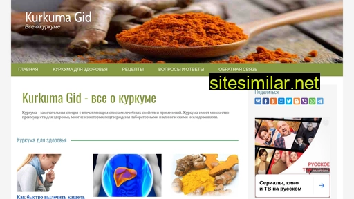 kurkumagid.ru alternative sites