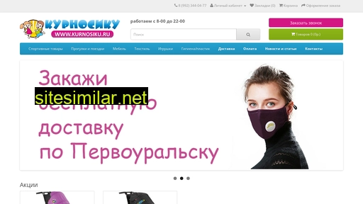 kurnosiku.ru alternative sites