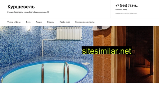 kurshevel-sauna.ru alternative sites