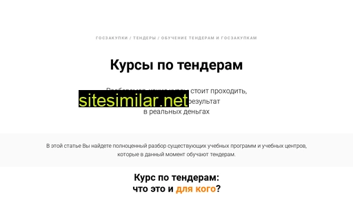 kursi-po-tenderam.ru alternative sites