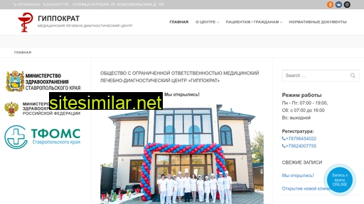 kurskaya-hyppocrat.ru alternative sites