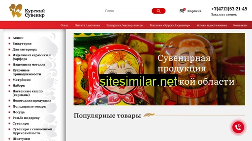 kursk-suvenir.ru alternative sites