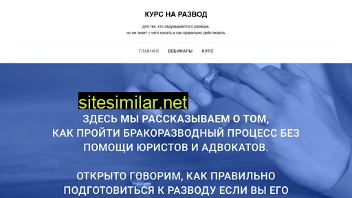kursnarazvod.ru alternative sites