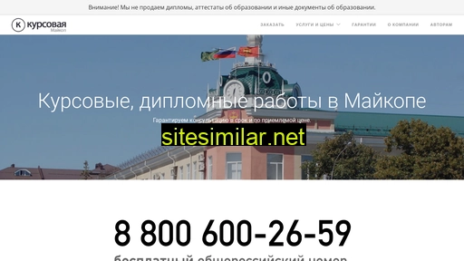 kursovaya-majkop.ru alternative sites