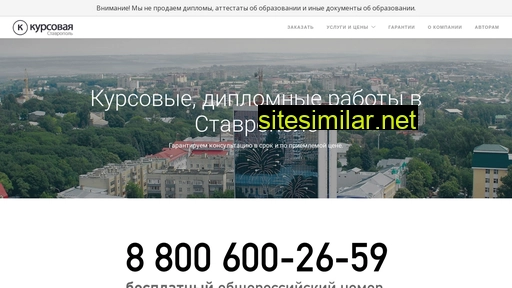 kursovaya-stavropol.ru alternative sites