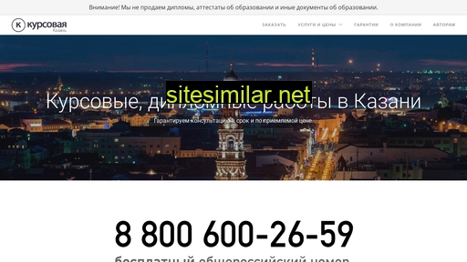 kursovaya-v-kazani.ru alternative sites