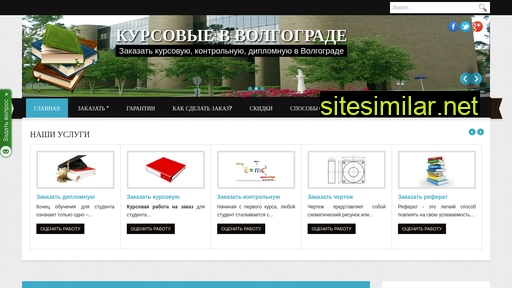 kursovaya-volgograd.ru alternative sites