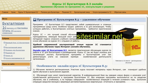 kurs-1c-online.ru alternative sites