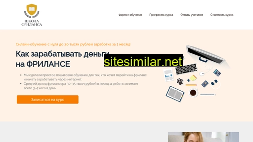 kurs-freelance.ru alternative sites