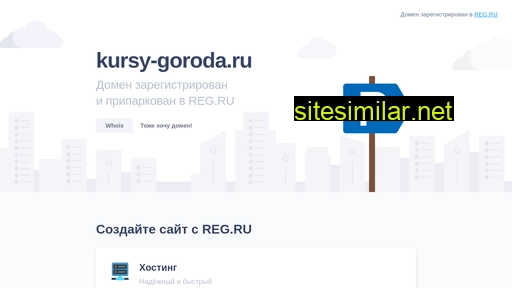 kursy-goroda.ru alternative sites