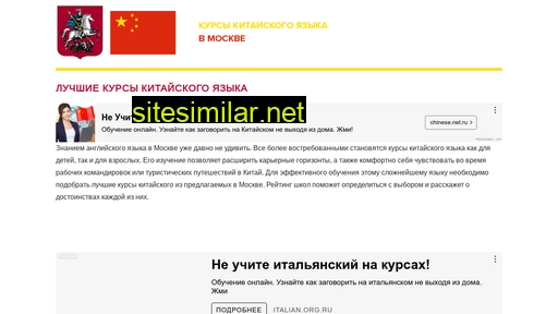 kursy-kitajskogo-yazyka.ru alternative sites