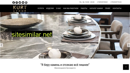 kurtstone.ru alternative sites