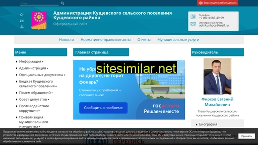 Kushevskoesp similar sites
