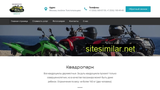 kvadroclubdrive.ru alternative sites
