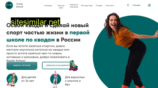 kvadyschool.ru alternative sites