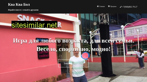 kvakvaball.ru alternative sites