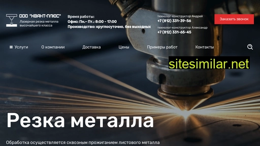 kvantlaser.ru alternative sites