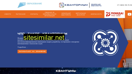 kvantorium55.ru alternative sites