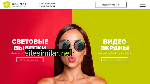 kvartetreklama.ru alternative sites