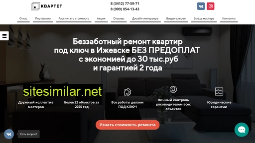 kvartetstroy.ru alternative sites