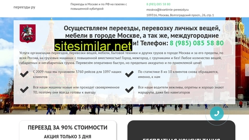 kvartirnie-pereezdy.ru alternative sites