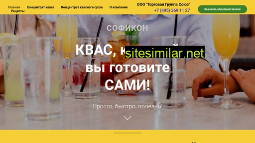 kvass.sofikon.ru alternative sites