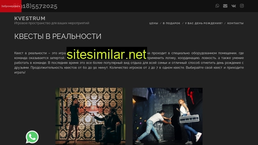 kvestrum.ru alternative sites