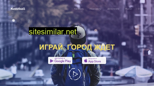kvestball.ru alternative sites