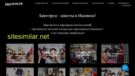 kvestroom18.ru alternative sites