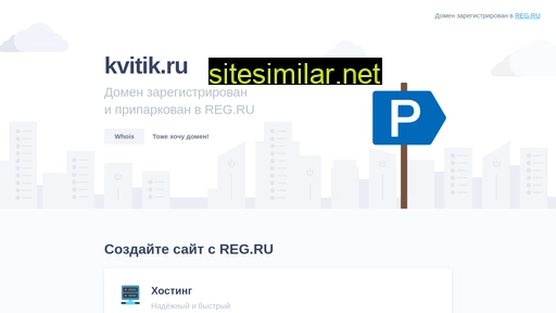kvitik.ru alternative sites