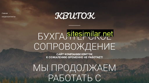 kvitok-chek.ru alternative sites
